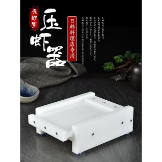 商用日式料理天婦羅壓蝦器剝蝦廚房敲蝦工具捏蝦神器拉長蝦模具