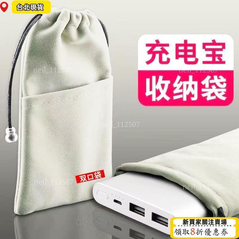 ⏳限時低價⏳免運雙層絨布套 高級絨布袋 手機束口袋 絨毛束口袋 絨布束口袋 移動電源保護套 絨布收納袋 數據綫收納袋 便