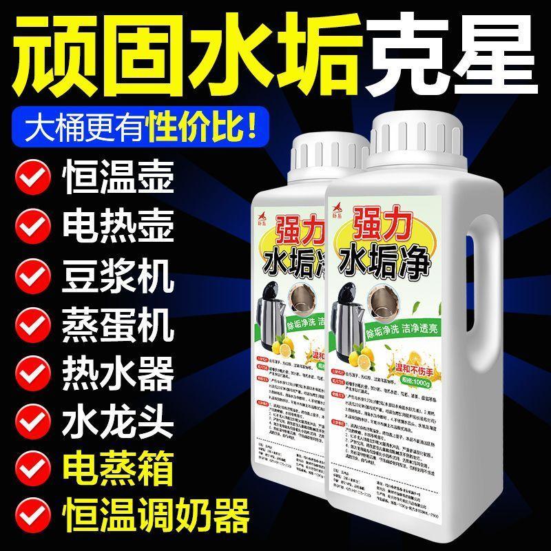 ⭐臺灣熱賣好物⭐強力去除厚水垢多材質可用食品級除垢劑電熱水壺暖瓶污垢強力清潔
