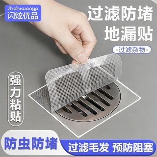【閃炫優品】浴室毛髮過濾網防堵塞下水道地漏貼衛生間下水道紗網防堵