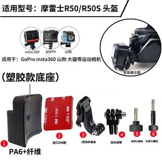 手柄收納SHOEI Z7 GSB361摩雷士r50ARAIx14頭盔專用下巴支架運動相機支架
