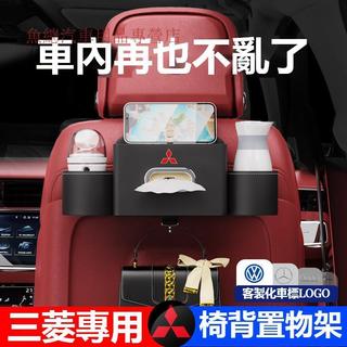 【限時下殺】Mitsubishi三菱汽車座椅後背置物架Outlander EClipse Lancer 多功能椅背收納盒