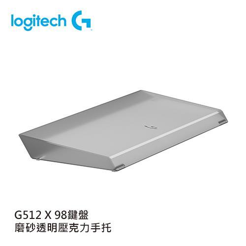 Logitech 羅技 G512 X 98 磨砂透明壓克力手托