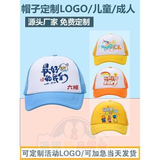 兒童帽子學生帽子兒童帽子託管帽l學生運動會班帽兒童帽子學生帽幼兒園兒童帽 ningxiaxs.my20260508