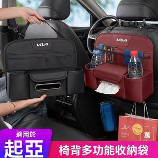 【特價秒殺】Kia起亞 椅背收納袋 汽車 椅背收納袋 椅背置物袋 收納袋 儲物袋 車用 皮革掛袋