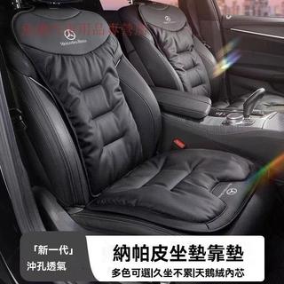 Benz賓士汽車納帕皮防滑座椅坐墊W205 W117 GLC GLB W213 CLA GLA 汽車座墊 透氣坐墊 靠墊