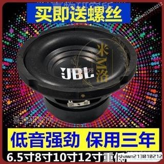 免運下殺 6.5寸8寸10寸12寸JBL超重低音喇叭長沖程低音喇叭低音炮喇叭 9GXJ