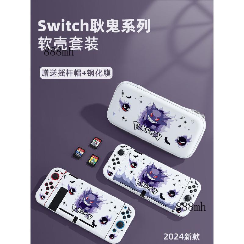 ❤️可開發票❤️適用於任天堂switch保護殼oled保護套/switch2代收納包底座殼全套ns手柄套硅膠軟殼可插底座