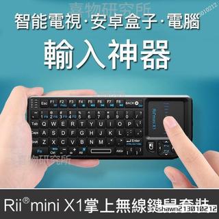 免運下殺 Rii mini X1掌上無 線鍵盤遙控智慧電視電腦機上盒觸控版鍵鼠一體 K7FK