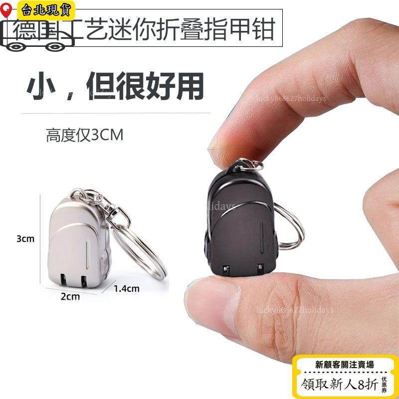 低價清倉【免運】指指甲剪 摺疊指甲剪 德國工藝 指甲刀 指甲剪刀 迷你指甲剪