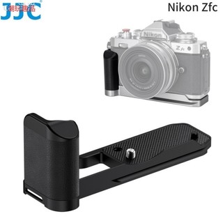 🔥免運 JJC Zfc 相機手柄 Nikon Z fc ZFC L型防滑握把 阿卡式快裝板底座 鋁合金製超纖皮把手