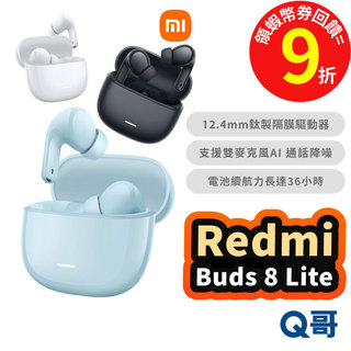 小米 Redmi Buds 8 Lite 降噪 藍牙耳機 藍芽耳機 降噪耳機 半入耳式 無線耳機 運動耳機 Mi344