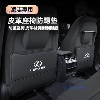 ✨免運✨LEXUS 淩誌防踢墊 後座墊NX RX UX LBX ES IS LS座椅防踢墊 椅背防踢墊 車用防踢墊 後