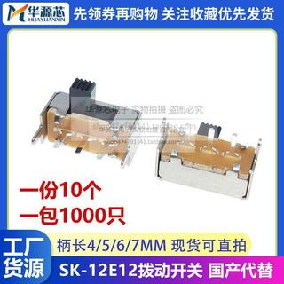 SK-12E12-G5 拔動開關 BOM表配單配套 可以直拍 國產代替