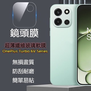 超清晰超薄軟防刮纖維玻璃鏡頭膜適用一加1+ OnePlus Turbo Nord 6 6V手機透明無損畫質鏡頭柔性保護貼