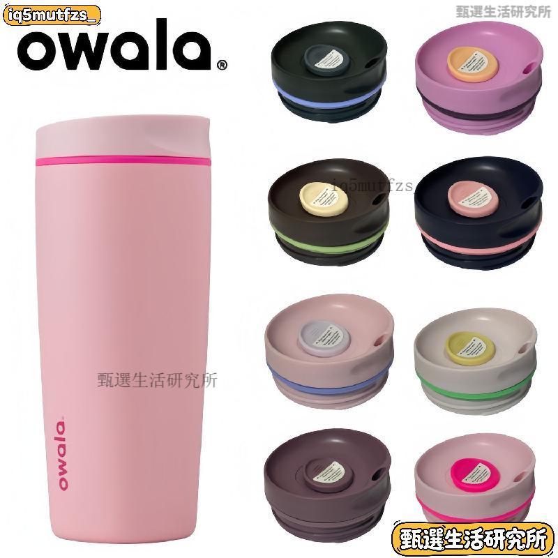 台灣出貨✨️適用於owala smoothsip slider 12OZ&20OZ 保溫杯防漏水替換杯蓋