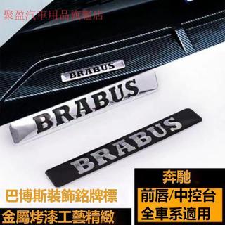 BENZ 賓士巴博斯裝飾車標前槓前唇貼標 改裝BRABUS 中控儀表臺標貼
