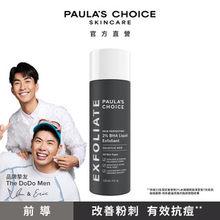 Paula’s Choice 寶拉珍選 2%水楊酸精華液 118ml