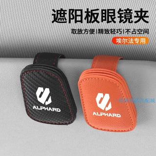 免運 適用於豐田埃爾法汽車載磁吸眼鏡夾創意太陽鏡墨鏡架多功能收納盒 AL
