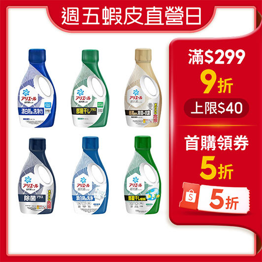 【蝦皮直營】日本 P&G Ariel 超濃縮 抗菌 洗衣精