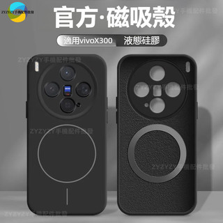 液態矽膠 強磁吸 親膚霧面 Vivo X300Ultra X300S X300 X200 Pro 防摔手機殼