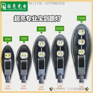 【推薦】LED路燈 LED寶劍路燈頭 50W 100W 150W 200W 300W戶外農村路燈🔥優選好物🔥