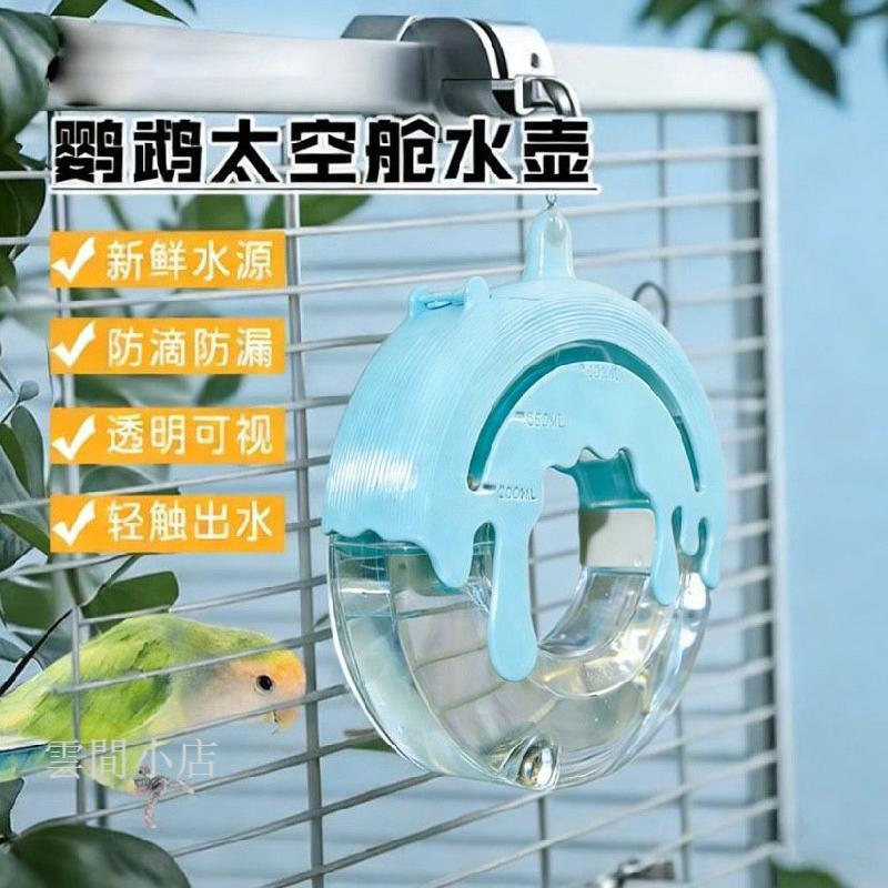 鳥籠飲水器 鸚鵡餵水器 鳥用飲水器 鸚鵡飲水機 撞針飲水器 鳥飲水器鳥喝水玄鳳虎皮牡丹大中小型鸚鵡撞針水壺豚鼠自動喂水器