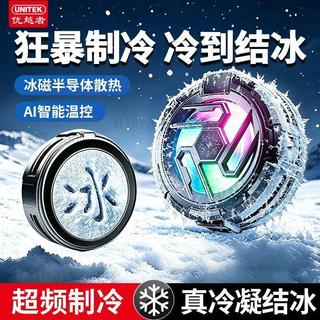 台灣出貨🚚 手機散熱器 結冰手機散熱器半導體製冷蘋果安卓遊戲靜音智能自動控溫 手機散熱風扇