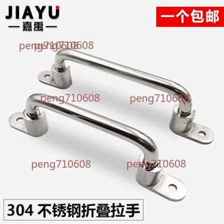 🔥可開發票🔥不鏽鋼 304摺疊拉手 UWFASNS138/158/180/218 工業把手 重型設備提手
