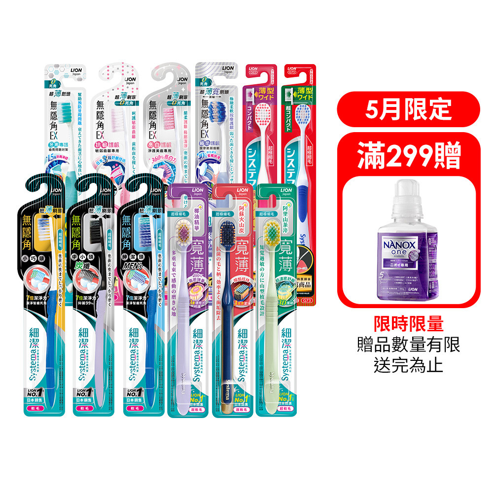 【蝦皮直營】日本獅王LION 細潔無隱角/無隱角EX/寬薄牙刷 單入/2入 (顏色隨機出貨)