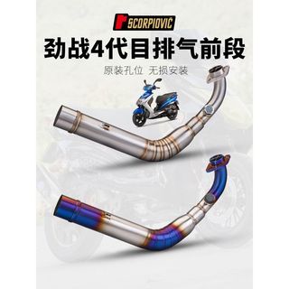💥低價下殺💥機車勁戰4代目 1-3代款 改裝排氣管 不鏽鋼前段 專車專用 直上 機車配件 勁戰配件 機車改裝