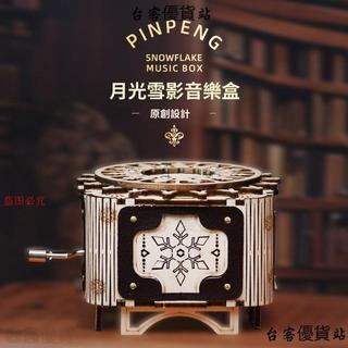 【臺客優貨】🔥臺灣🔥3D立體木質拼圖 DIY 學生禮物 手工木質拼裝八音首飾盒機關音樂盒