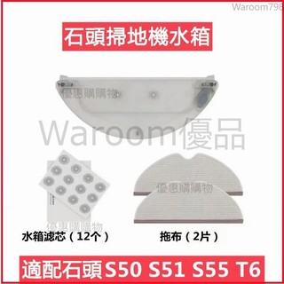 台灣出貨🚛適用 小米石頭掃地機器人配件水箱S50-51 S6 S6Pure 掃地機蓄水盒 配件耗材