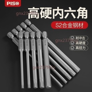 【桃園發貨】PISO內六角批頭 氣電動螺絲刀S2強磁鐵風批扳手披頭 電鑽加長套裝