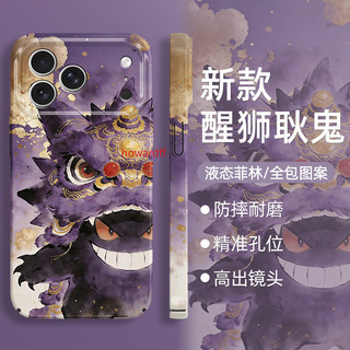 蘋果17promax手機殼iphone16新款1715可愛14卡通13國風12矽膠11菲林x外殼8馬年plus