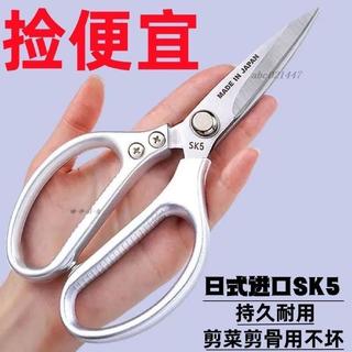 ✨免運新品✨日本進口強力剪子SK5家用廚房剪不鏽鋼多功能剪刀食物剪雞骨