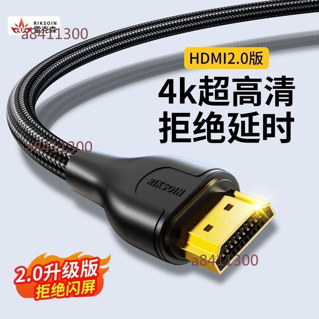 【桃園發貨】雷克森hdmi線 4K60HZ連接電腦機頂盒 電視機投影儀高清連接線 超高清
