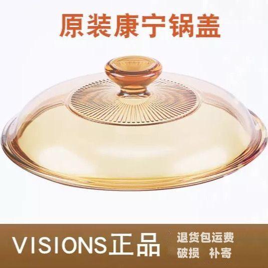 桃园出货》康宁原装锅盖VISIONS晶彩透明玻璃锅盖 汤锅玻璃盖正品各型号盖子ULY