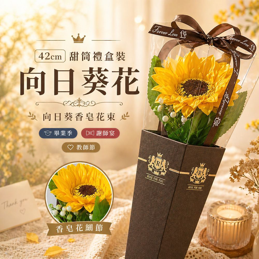 六分埔禮品★向日葵香皂花-咖盒(單支)★(現貨/發票)-畢業花束/畢業季花/太陽花/教師節/香皂向日葵花
