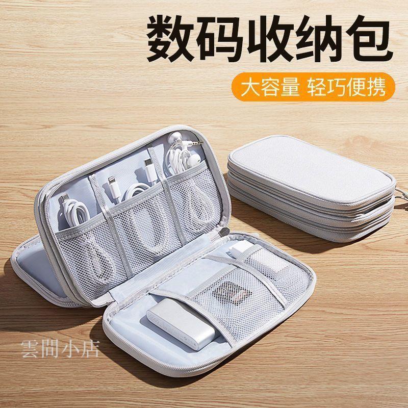 數碼收納包 數碼收納袋 行動電源收納包 充電線收納包 線材收納包 雙層大容量多功能數碼收納包數據線充電寶移動U硬盤旅行收