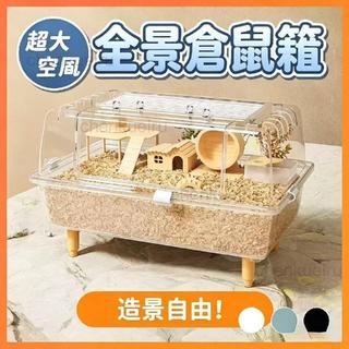 【桃園出貨】倉鼠籠子透明豪華大空間別墅60亞克力大號爐頂雞飼養箱金絲熊用品 倉鼠用品 寵物 亞克力造景別墅