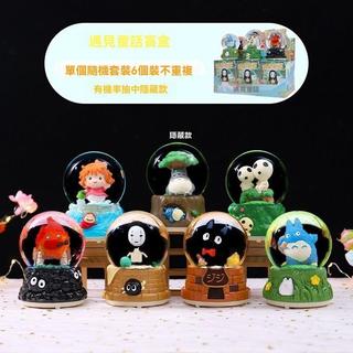 🎉台灣出貨💥新品推薦🎉卡通宮崎駿小精靈水晶球盲盒潮玩手辦音樂盒學生禮品兒童生日禮物