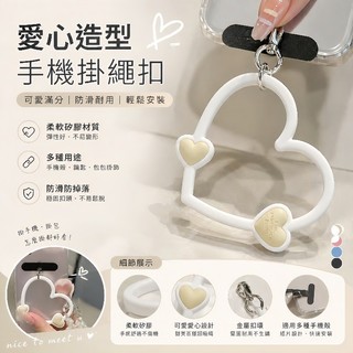 愛心掛繩 液態矽膠 親膚手感 手機掛繩 金屬掛環 手繩 適用於iPhone 谷歌 三星 OPPO 小米 vivo 手腕繩