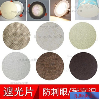 24H🚀【安裝簡便】筒燈射燈遮光片太亮bb防刺眼嬰兒護眼遮光燈罩燈光遮擋罩 D7QJ