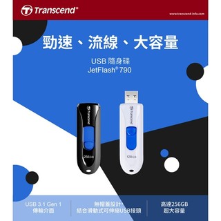 【Transcend 創見】JetFlash 790 256GB USB 3.1 隨身碟 黑色