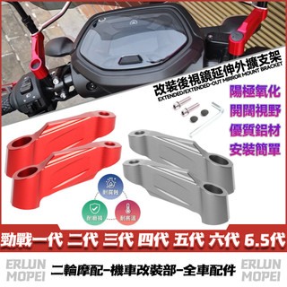適用於山葉 水冷BWS125 BWS R125 BWS X125 改裝後照鏡延伸座 後照鏡外移支架 延伸支架 後視鏡支架