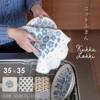 現貨 【Kukka Lokki】北歐風純棉擦拭布 35*35｜家事布 100%棉 無螢光加工 BISQUE 富士通販