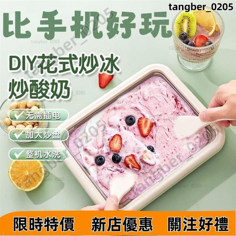 【台中發貨】炒冰機 炒冰盤 家用炒冰機 炒酸奶機 冰沙機 沙冰機 炒冰淇淋多功能炒冰機家用兒童不銹鋼迷你免插電冰盤