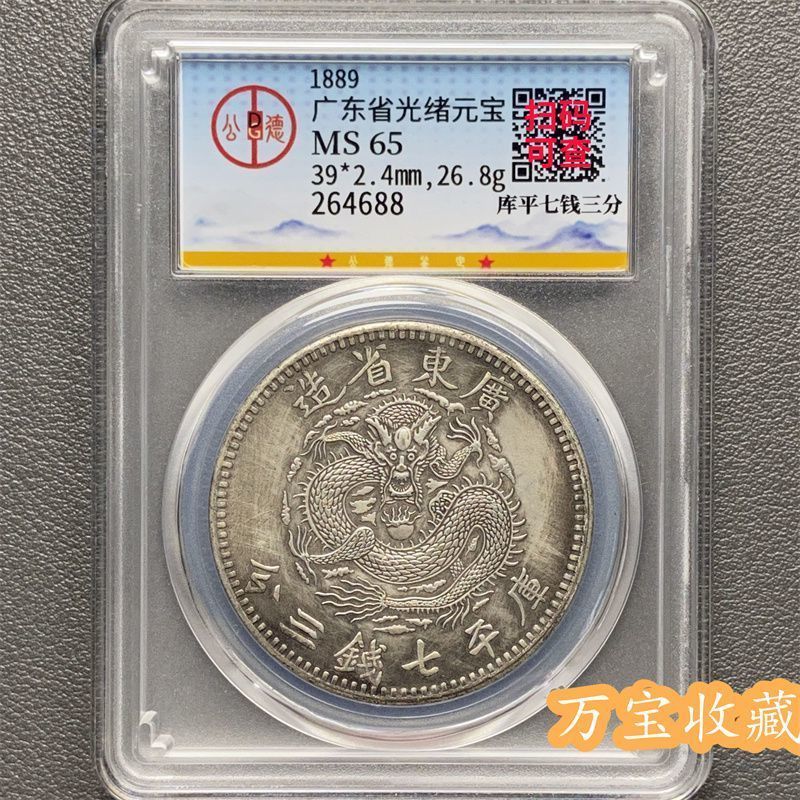 廣東省造光緒元寶七錢三分的價格推薦- 2026年7月| 比價比個夠BigGo