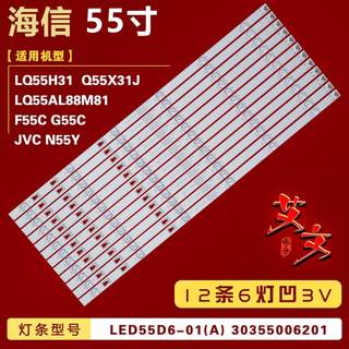 適用風行F55C G55C 傑偉世JVC N55Y燈條 30355006201屏LSC550FN10